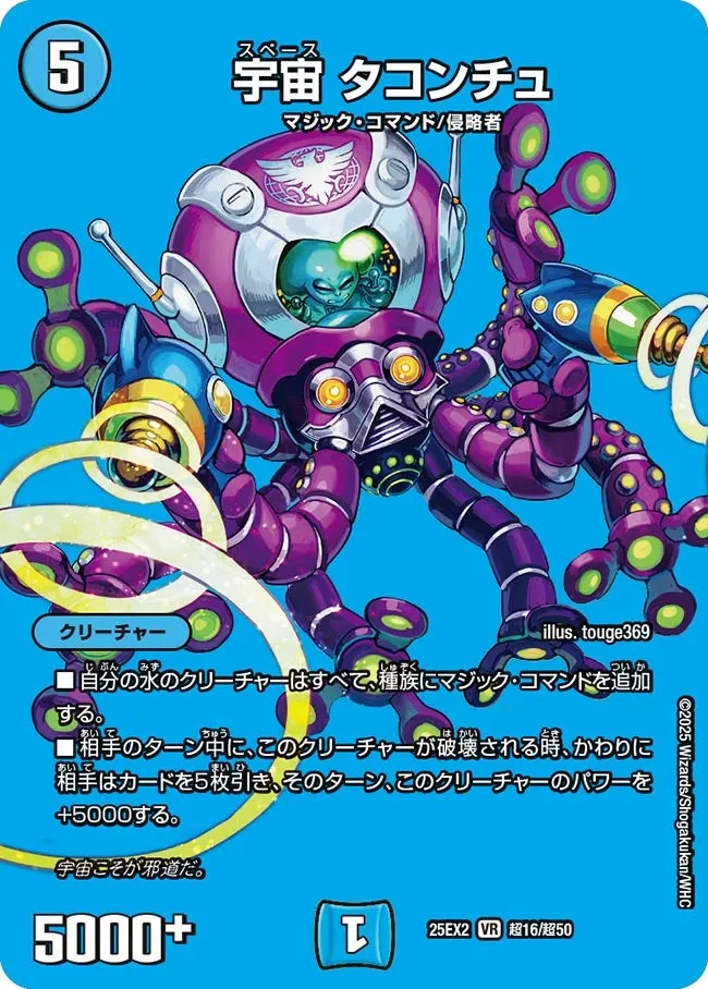 宇宙 タコンチュ