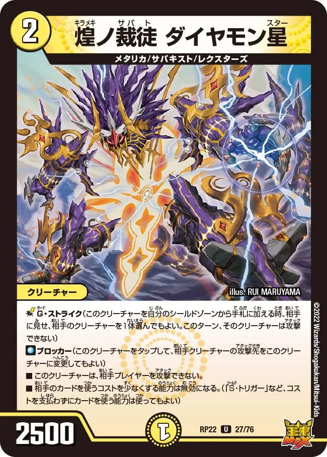 煌ノ裁徒 ダイヤモン星