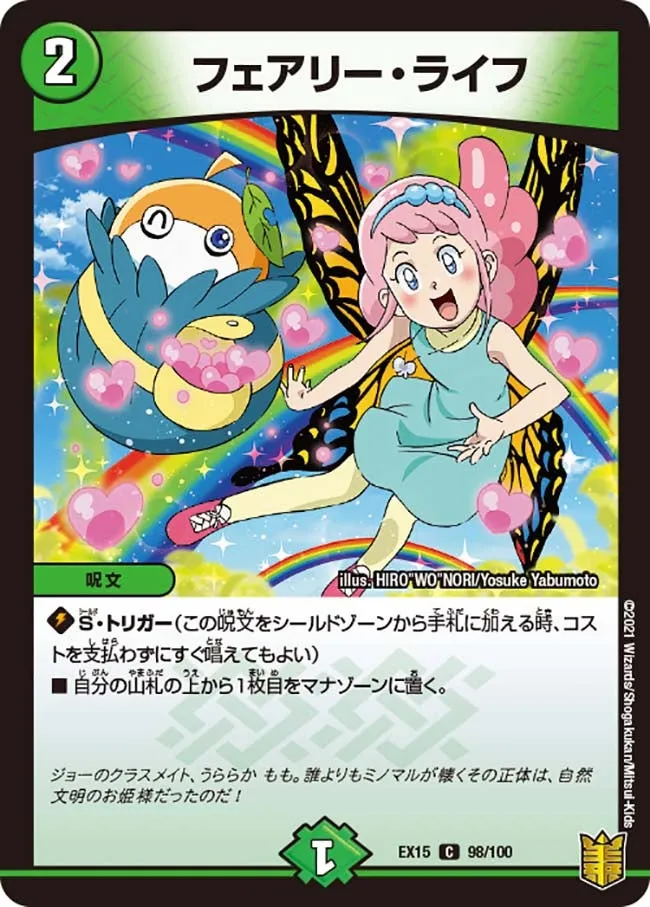 フェアリー・ライフ