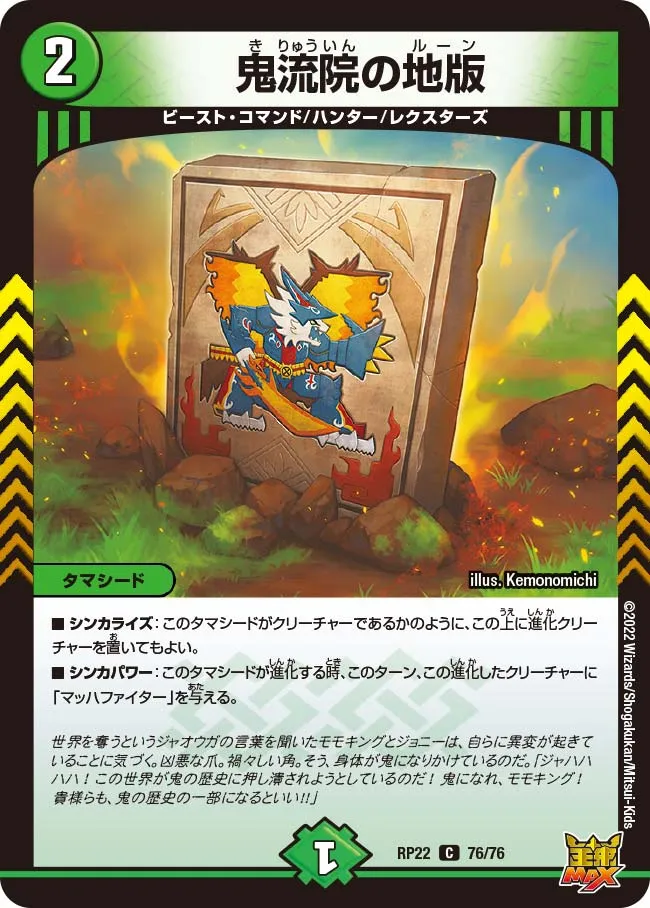 鬼流院の地版