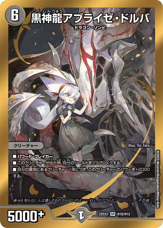 黒神龍アブライゼ・ドルバ