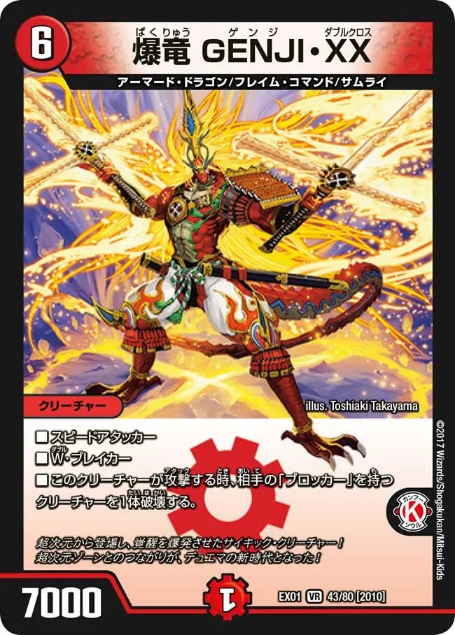 爆竜 GENJI・XX