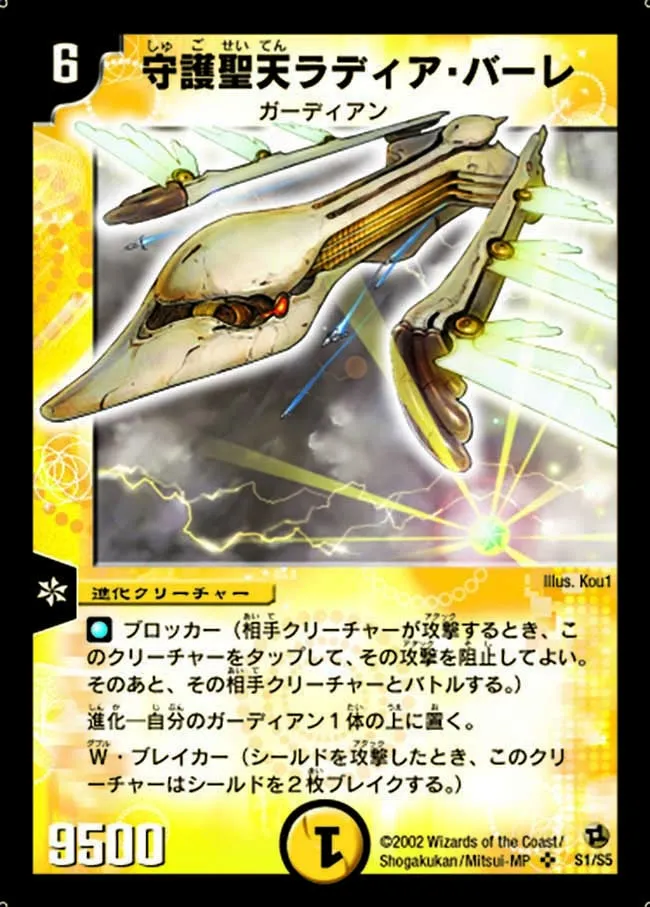 守護聖天ラディア・バーレ