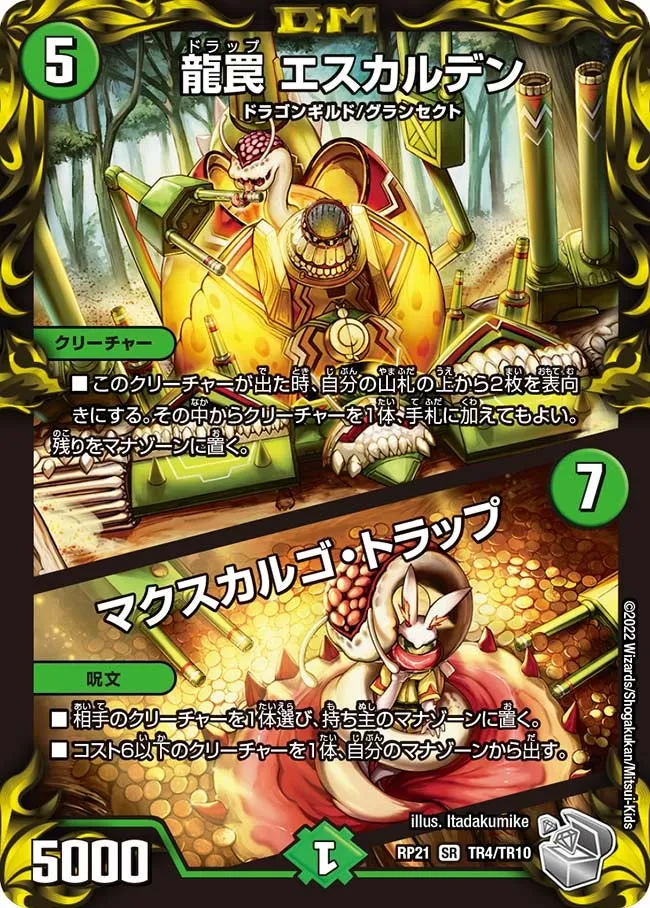 龍罠 エスカルデン