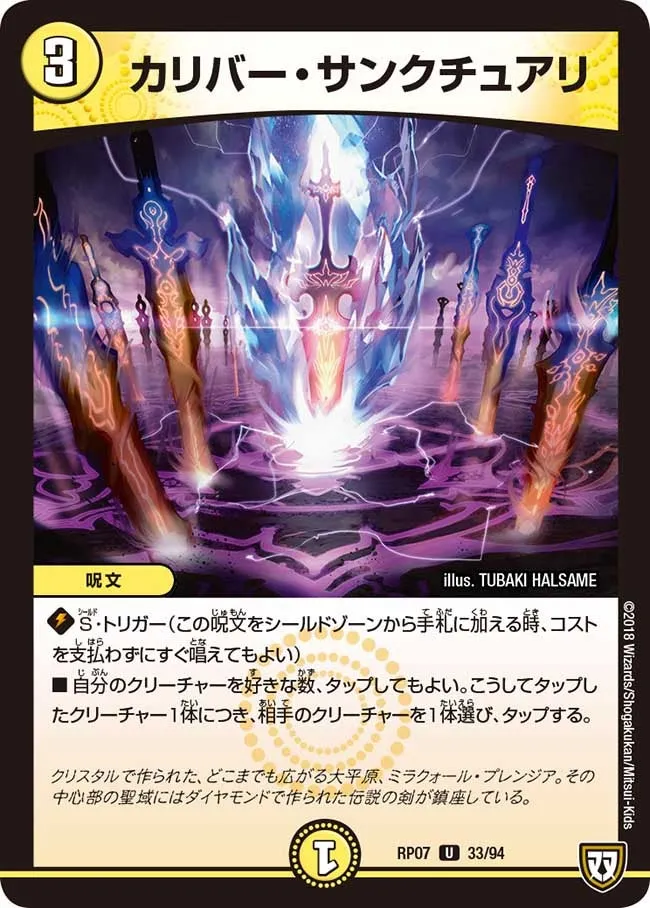 カリバー・サンクチュアリ