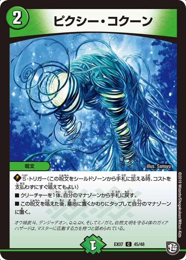 ピクシー・コクーン