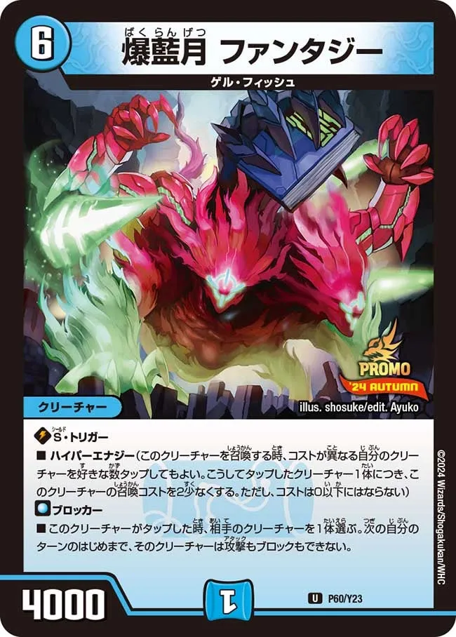 爆藍月 ファンタジー