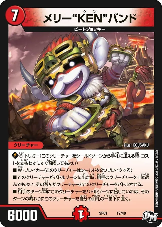 メリー“KEN”バンド