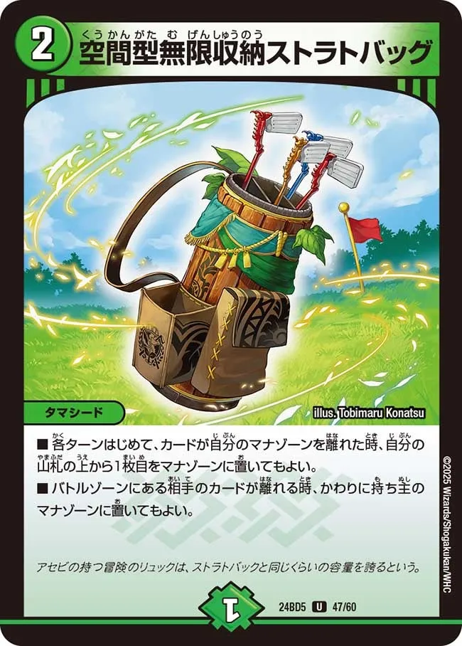 空間型無限収納ストラトバッグ