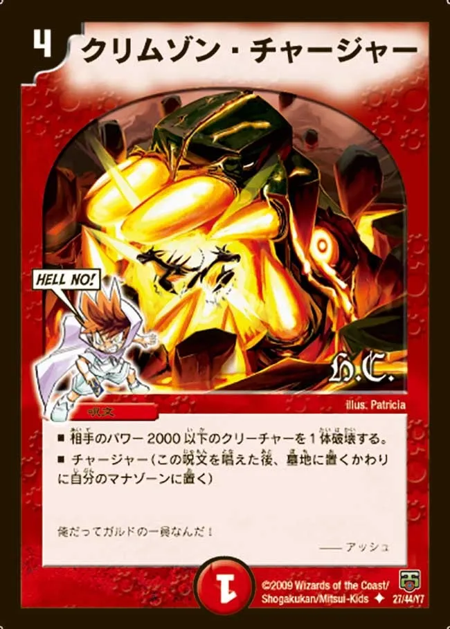 クリムゾン・チャージャー