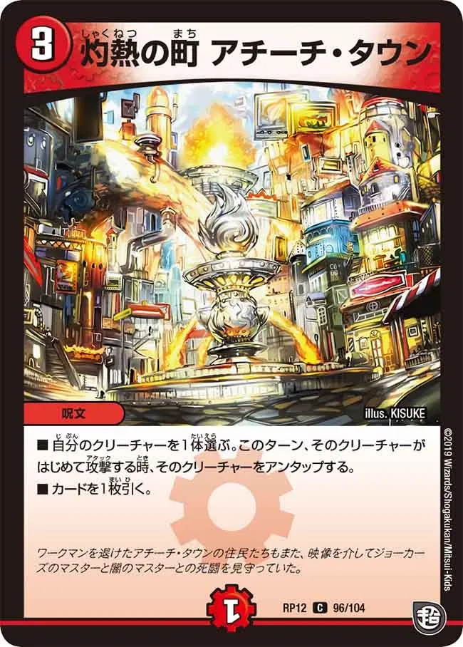 灼熱の町 アチーチ・タウン