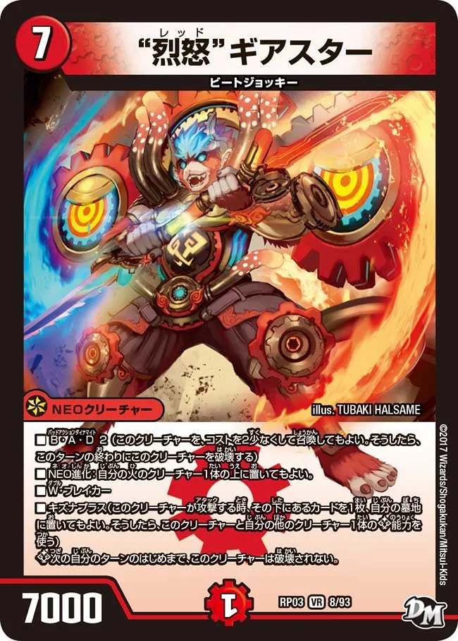 “烈怒”ギアスター