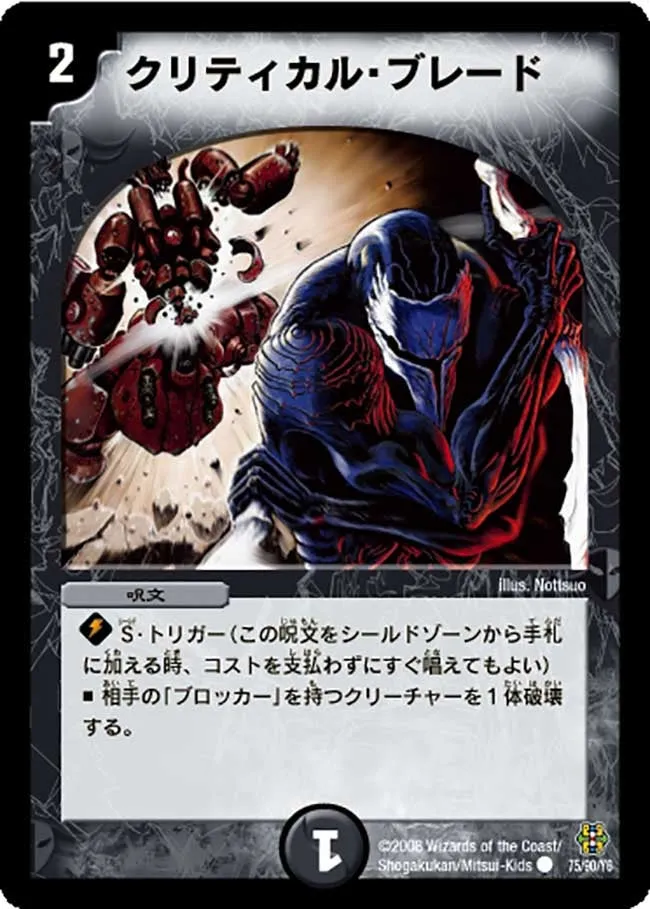 クリティカル・ブレード