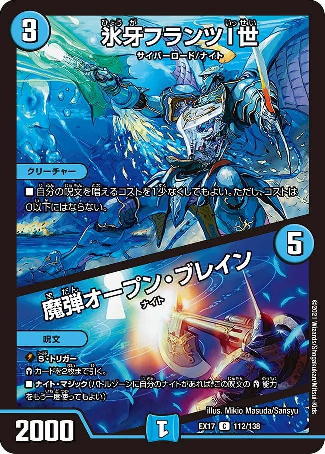 氷牙フランツI世