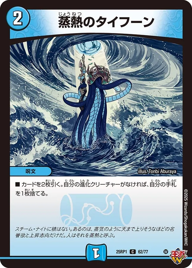 蒸熱のタイフーン