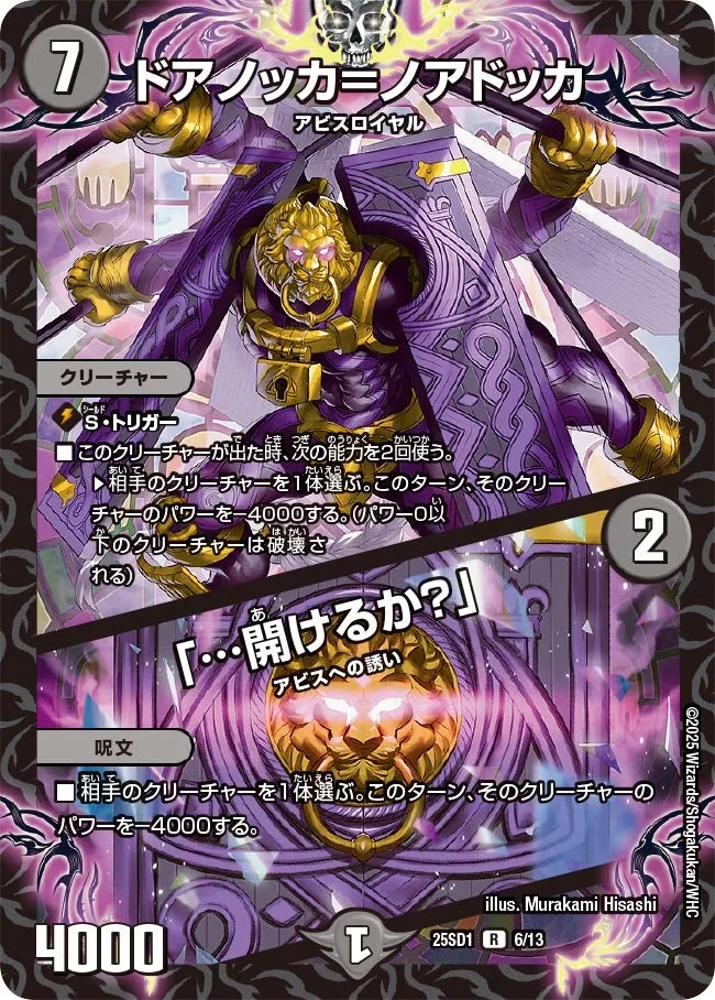 ドアノッカ＝ノアドッカ