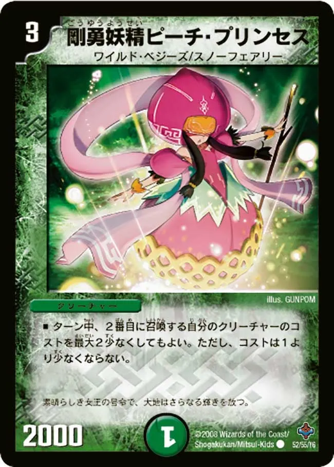 剛勇妖精ピーチ・プリンセス