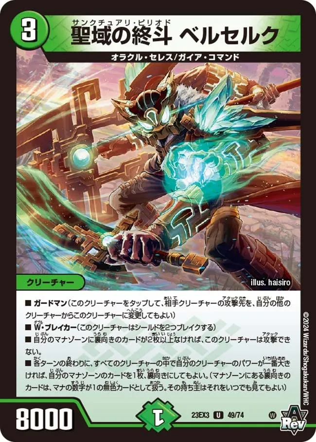 聖域の終斗 ベルセルク