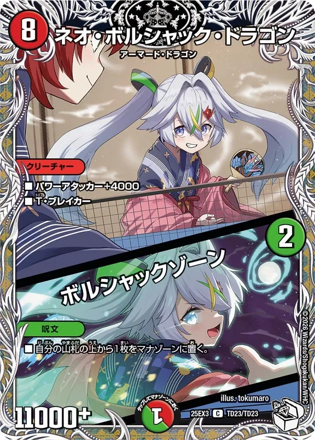 ネオ・ボルシャック・ドラゴン