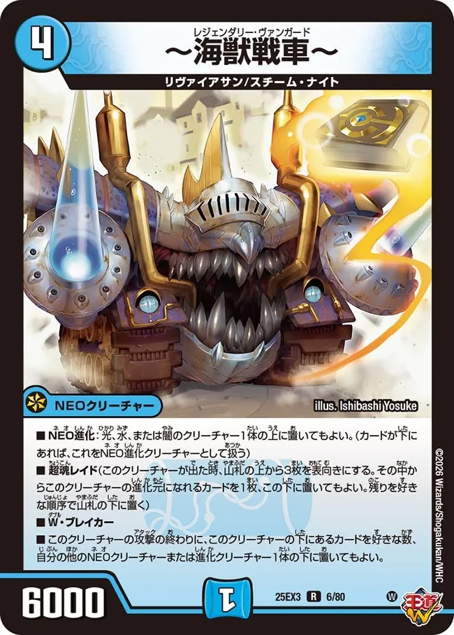 ～海獣戦車～