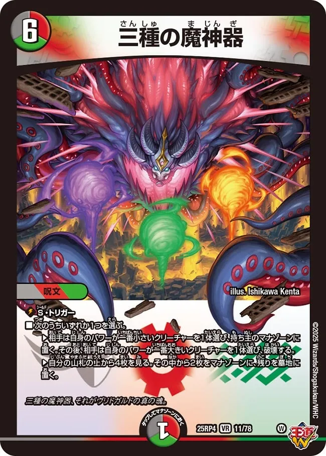 三種の魔神器