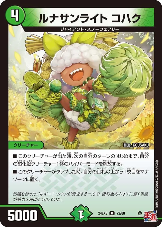 ルナサンライト コハク