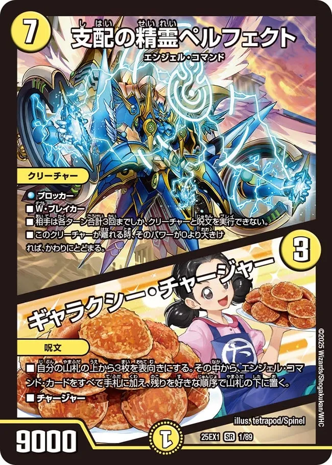 支配の精霊ペルフェクト