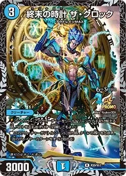 終末の時計 ザ・クロック