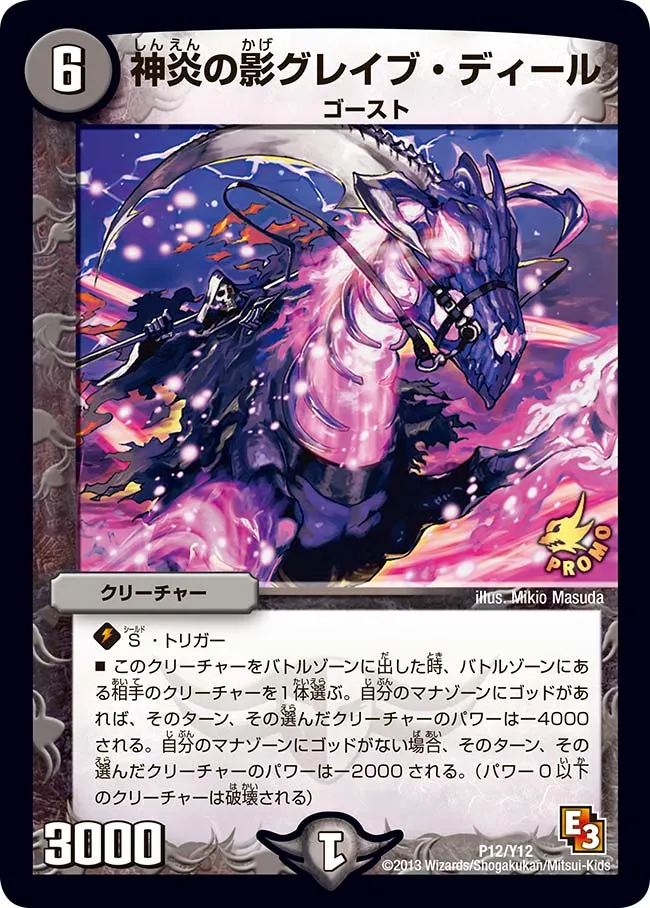 神炎の影グレイブ・ディール