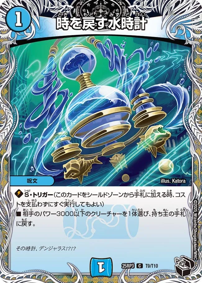 時を戻す水時計