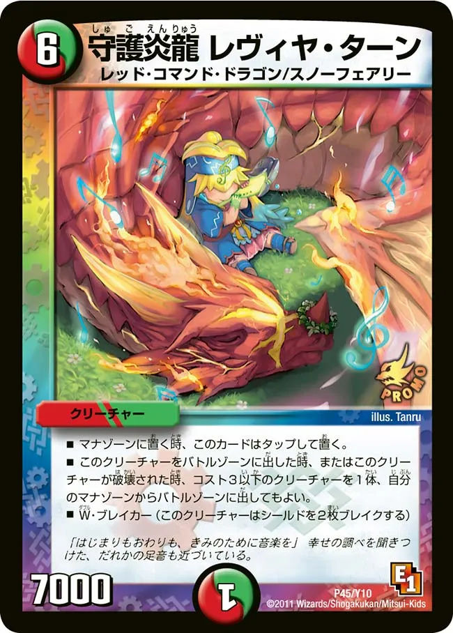 守護炎龍 レヴィヤ・ターン