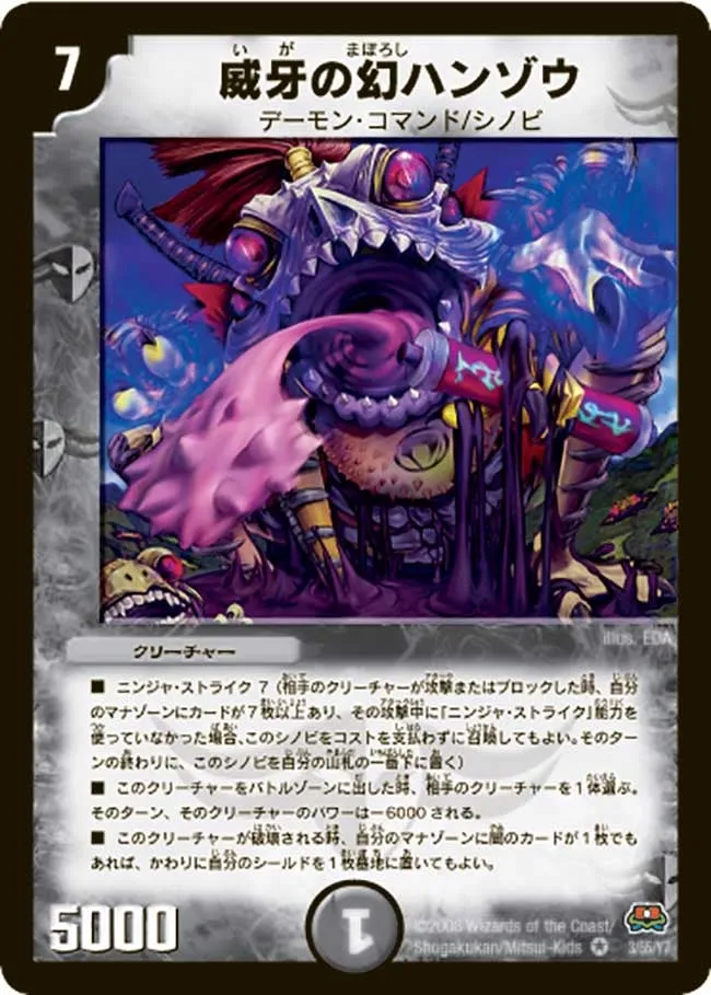 威牙の幻ハンゾウ