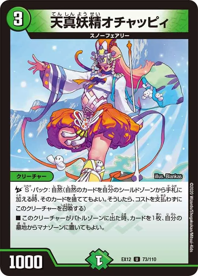 天真妖精オチャッピィ