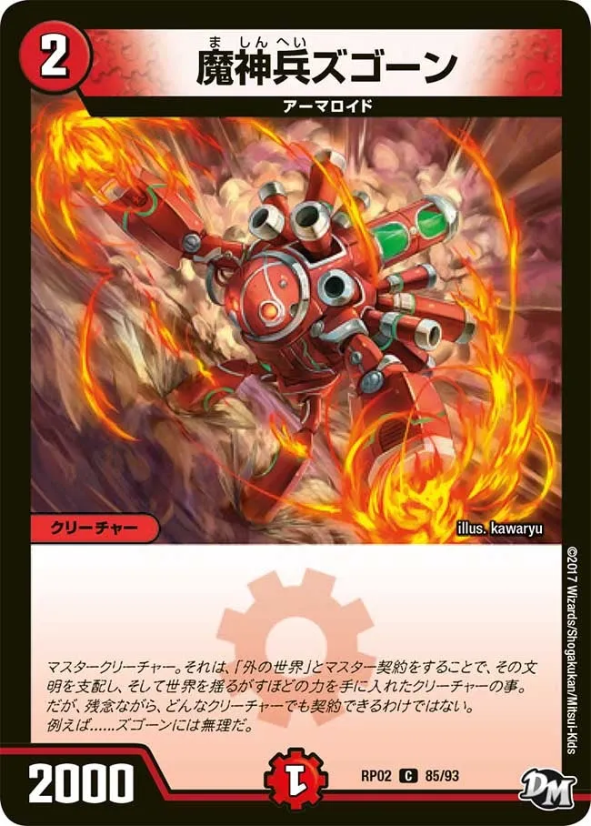 魔神兵ズゴーン