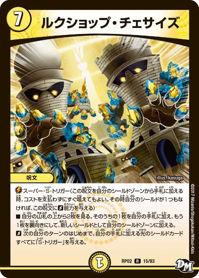 ルクショップ・チェサイズ