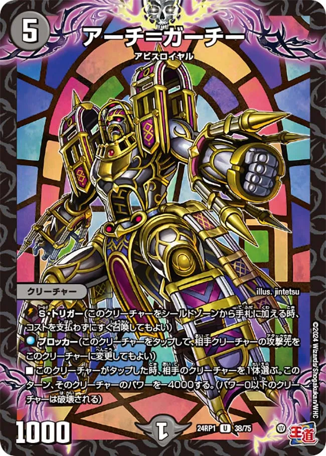 アーチ＝ガーチー
