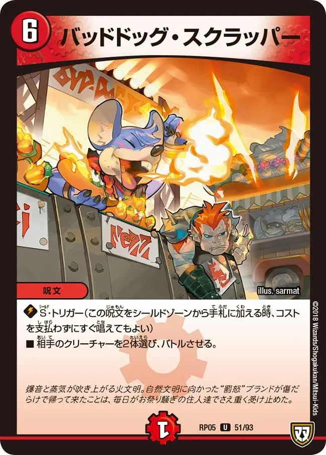 バッドドッグ・スクラッパー