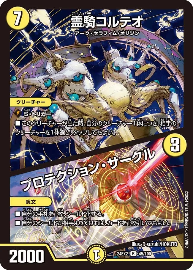 霊騎コルテオ
