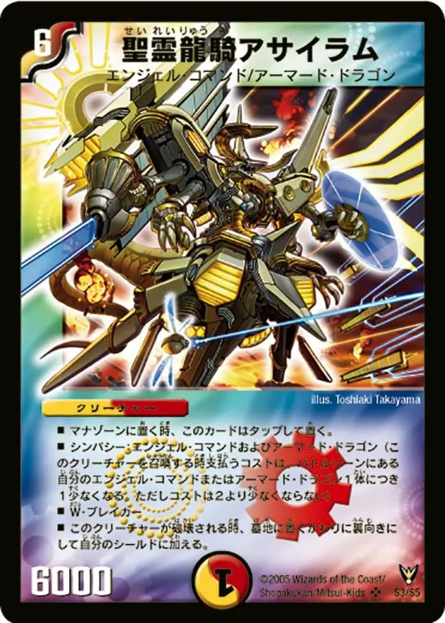 聖霊龍騎アサイラム