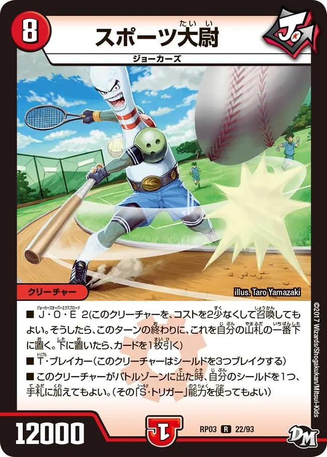 スポーツ大尉