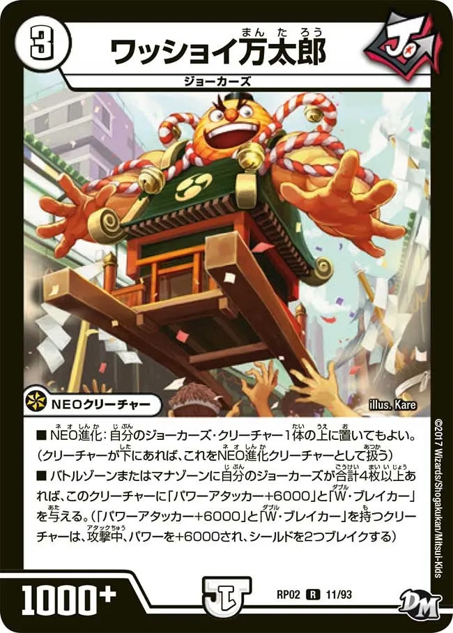 ワッショイ万太郎
