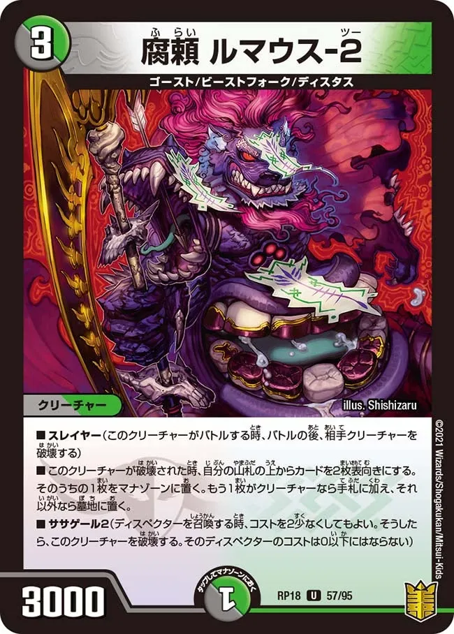 腐頼 ルマウス-２
