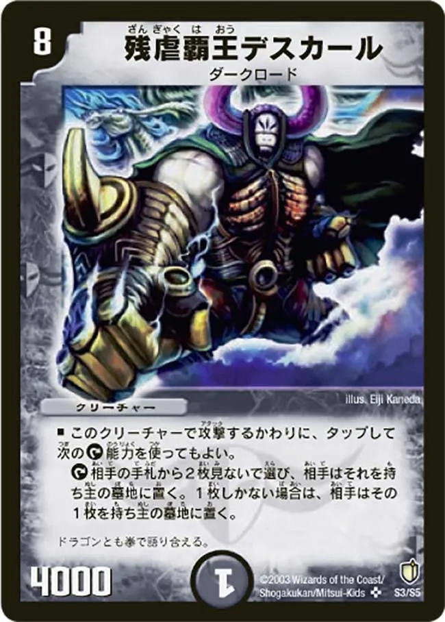 残虐覇王デスカール