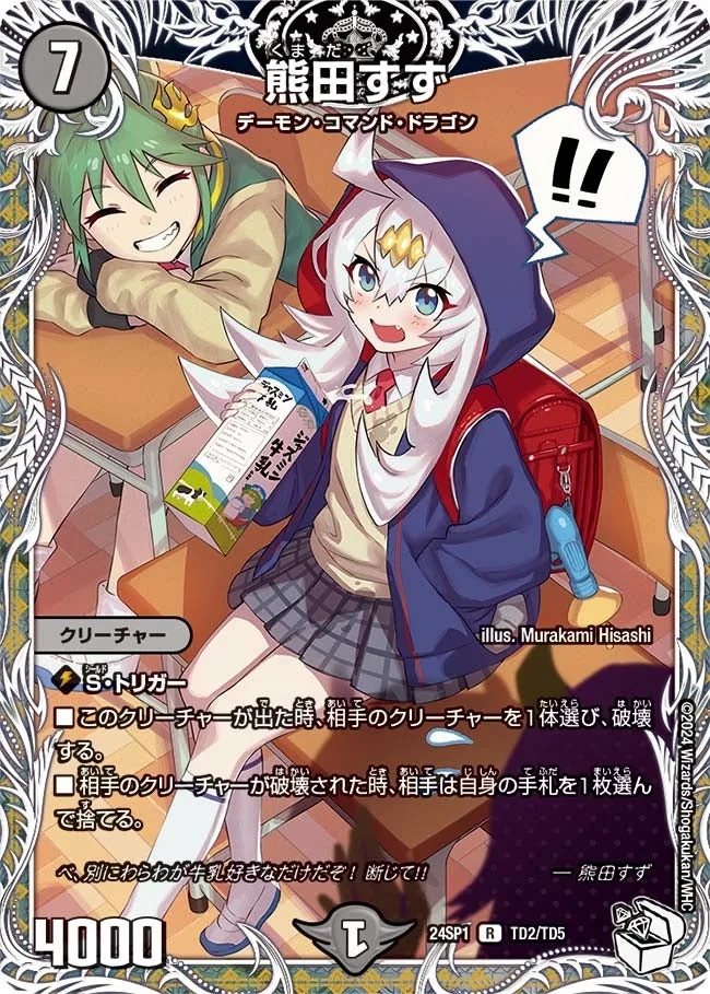 熊田すず