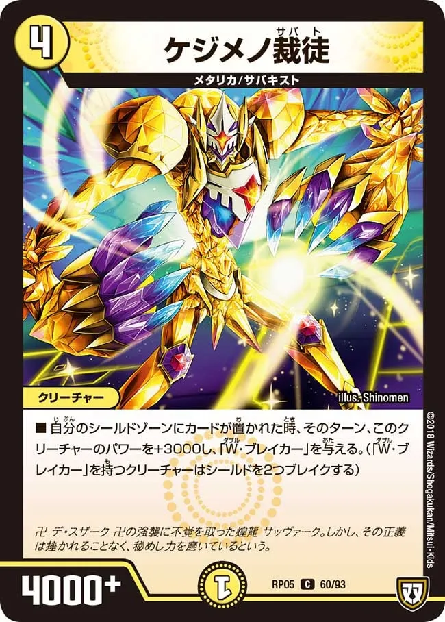 ケジメノ裁徒