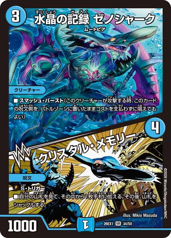 水晶の記録 ゼノシャーク