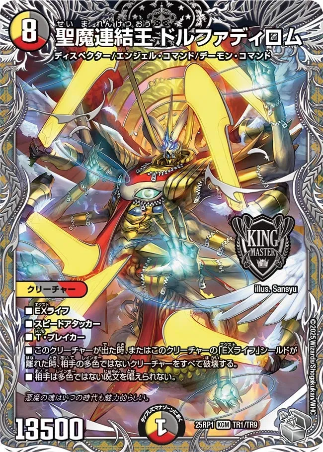 聖魔連結王 ドルファディロム