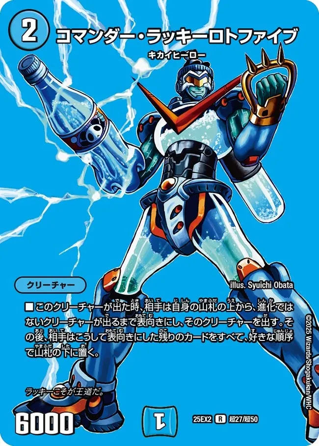 コマンダー・ラッキーロトファイブ