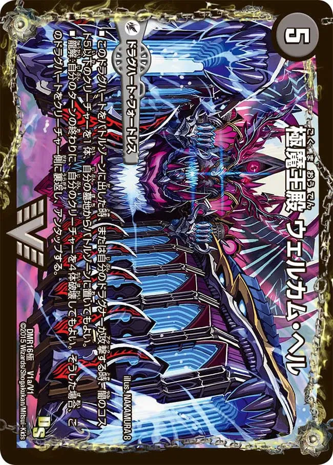 極魔王殿 ウェルカム・ヘル
