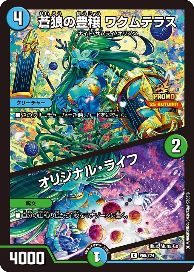 蒼狼の豊穣 ワクムテラス